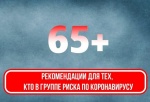 Коронавирус особенно опасен для старшего поколения. Позаботьтесь о своих родных!