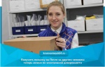 Получить посылку на Почте за другого человека теперь можно по электронной доверенности