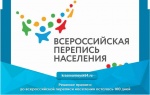 Решение принято: до всероссийской переписи населения осталось 100 дней
