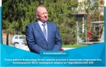 Глава района Александр Зотов принял участие в памятном мероприятии, посвященном 36-й годовщине аварии на Чернобыльской АЭС