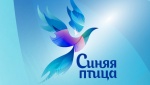 Всероссийский конкурс юных талантов "Синяя птица"