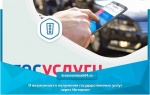 Госавтоинспекция информирует, о возможности получения государственных услуг через Интернет