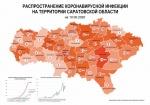  Обновлена карта распределения лабораторно подтвержденных случаев коронавируса в Саратовской области. Коронавирусная инфекция зафиксирована во всех районах области.