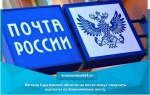 Жители Саратовской области на почте могут получить выплаты по больничному листу 