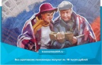 Все саратовские пенсионеры получат по 10 тысяч рублей