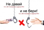 План мероприятий по проведению в администрации Красноармейского муниципального района информационно-разъяснительной акции «Скажем коррупции – «Нет!»