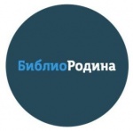 Стартовал проект «БиблиоРодина» в поддержку российских библиотек