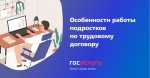 Что нужно знать о работе подростков по трудовому договору