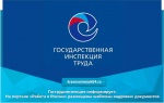 Гострудинспекция информирует: На портале «Работа в России» размещены шаблоны кадровых документов