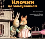 Гастроли Саратовского театра кукол «Теремок» в Красноармейске