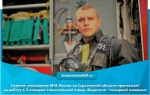 Главное управление МЧС России по Саратовской области приглашает на работу в 3 пожарно-спасательный отряд (г.Саратов) «Водителя - пожарной машины»