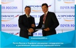 Почта России и Аэрофлот расширяют сотрудничество и увеличивают авиационные перевозки почты