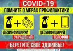 Украшения и мобильные телефоны могут стать источниками заражения коронавирусом