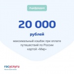 Получите до 20 000 ₽ за путешествие по России