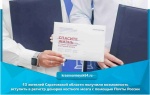13 жителей Саратовской области получили возможность вступить в регистр доноров костного мозга c помощью Почты России