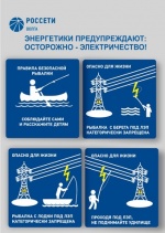 Энергетики предупреждают: осторожно - электричество!