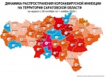 Карта динамики прироста случаев коронавируса за неделю с 26 октября по 1 ноября по муниципалитетам Саратовской области