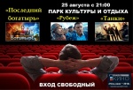 Жителей Красноармейского района приглашают на «Ночь кино» под открытым небом