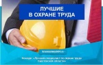 Конкурс «Лучший специалист по охране труда  Саратовской области»