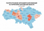 Распространение коронавирусной инфекции на территории Саратовской области 