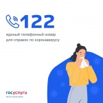 Единый телефонный номер 122 вводится в регионах России для удобства дозвона заболевших коронавирусом до медиков