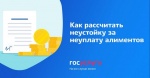 Неустойка при неуплате алиментов: как рассчитать