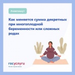  Как меняется сумма декретных при многоплодной беременности или сложных родах?
