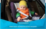 Береги жизнь несовершеннолетнего пассажира