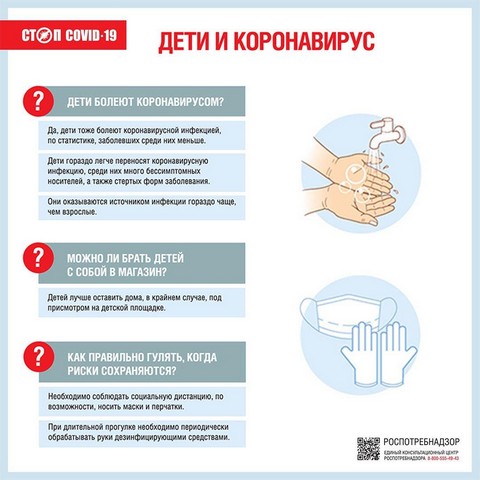 дети и коронавирус.jpg
