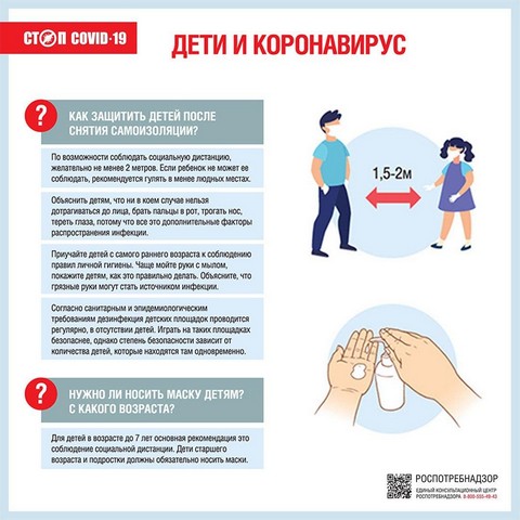 дети и коронавирус 2.jpg