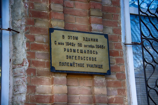 Мемориальная табличка на здании бывшего пулеметного училища в Красноармейске.jpg
