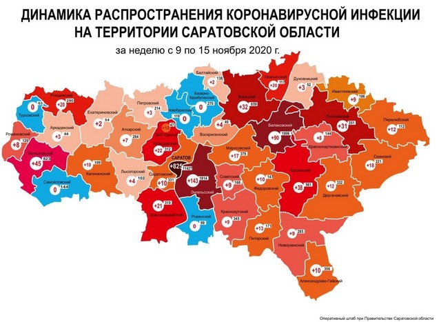 Карта динамики прироста случаев коронавируса за неделю с 9 по 15 ноября по муниципалитетам Саратовской области.jpg